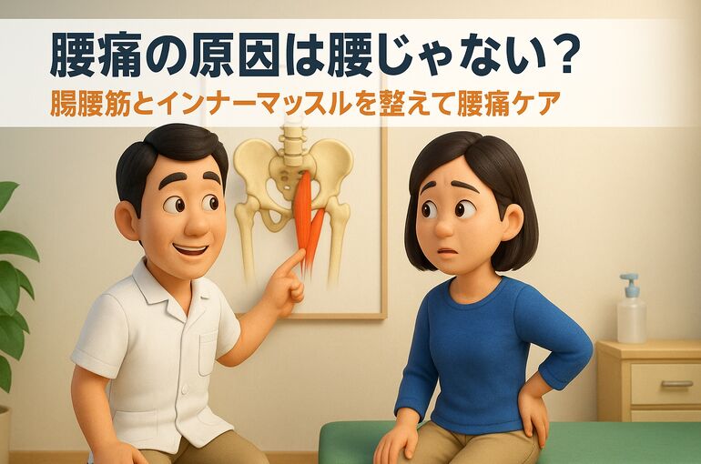 腰痛ケアタイトル画像