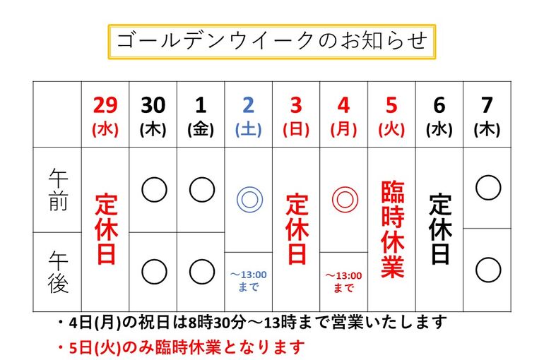 令和8年5月営業日のお知らせ