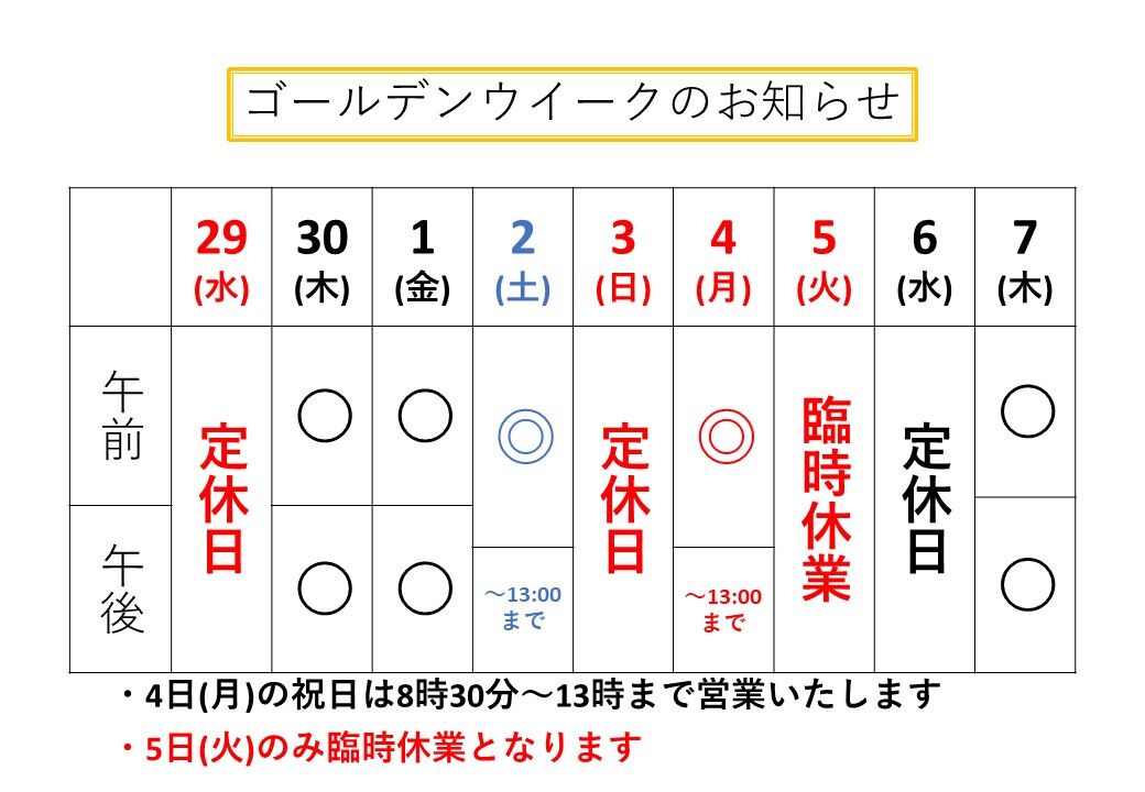 令和8年5月営業日のお知らせ