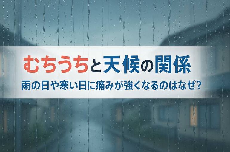 むちうち165496