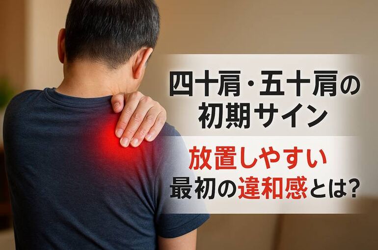 四十肩五十肩464