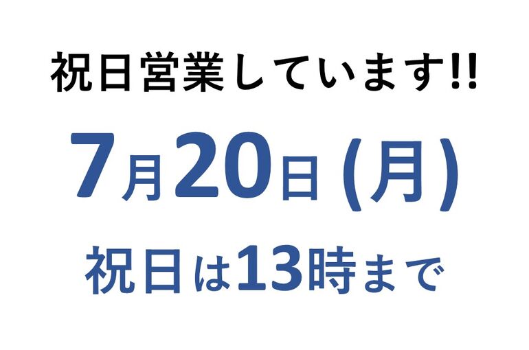令和8年7月営業日のお知らせ