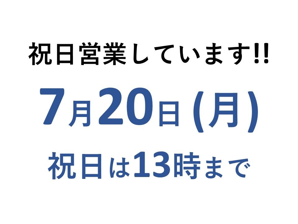 令和8年7月営業日のお知らせ