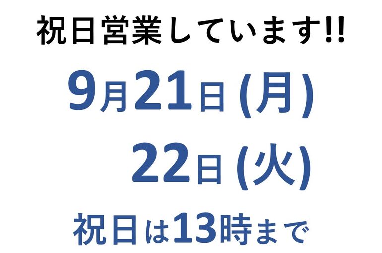令和8年9月営業日のお知らせ