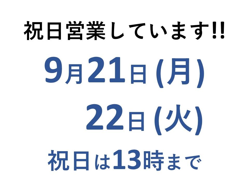 令和8年9月営業日のお知らせ