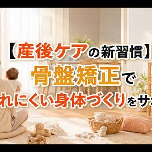 骨盤 タイトル