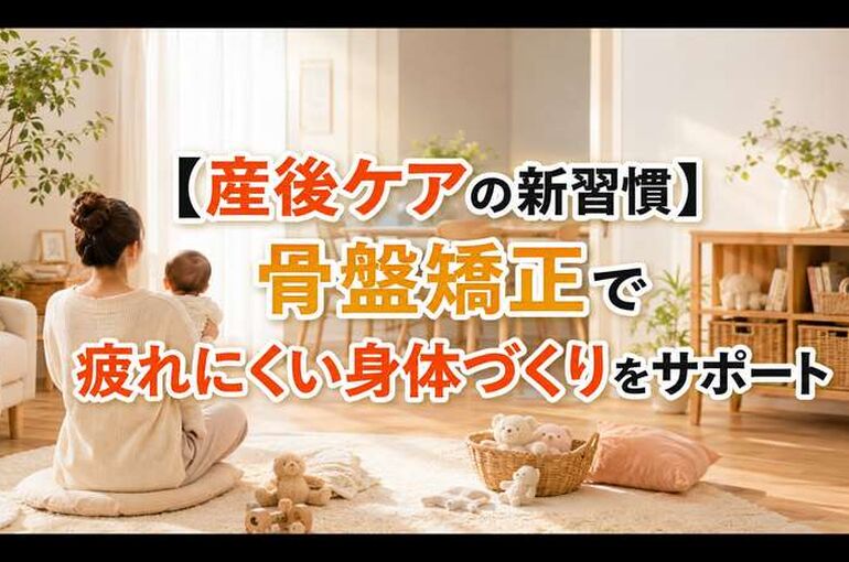 骨盤 タイトル