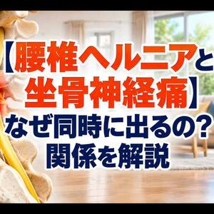 腰椎ヘルニア タイトル