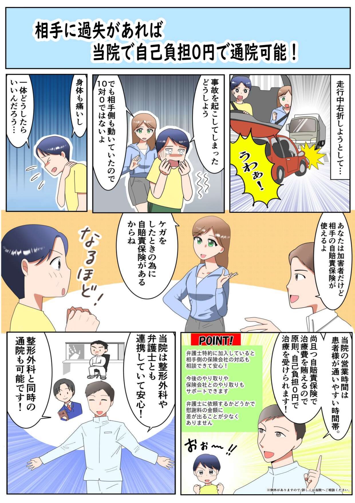 自賠責A2【漫画】