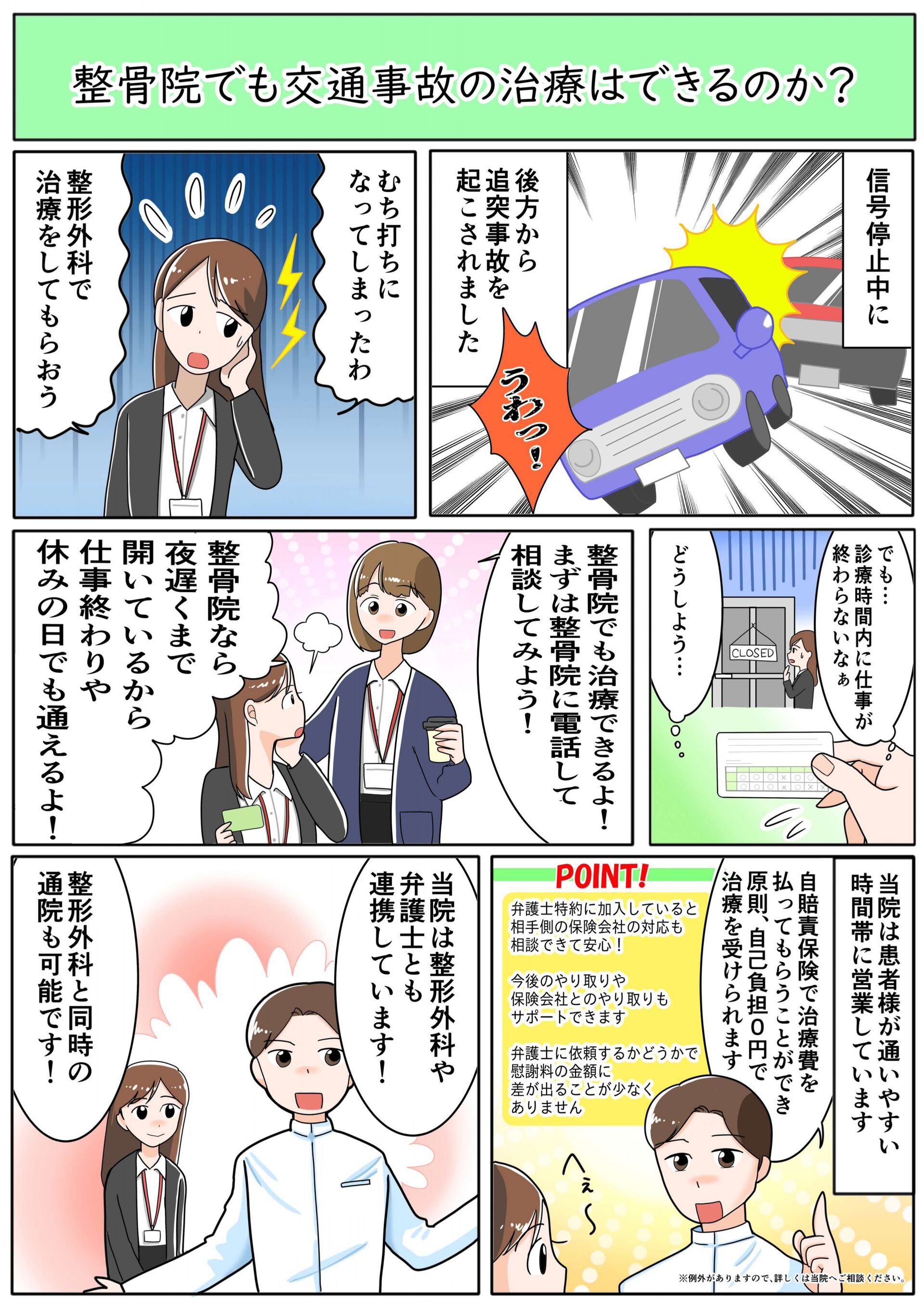 整骨院A2【漫画】