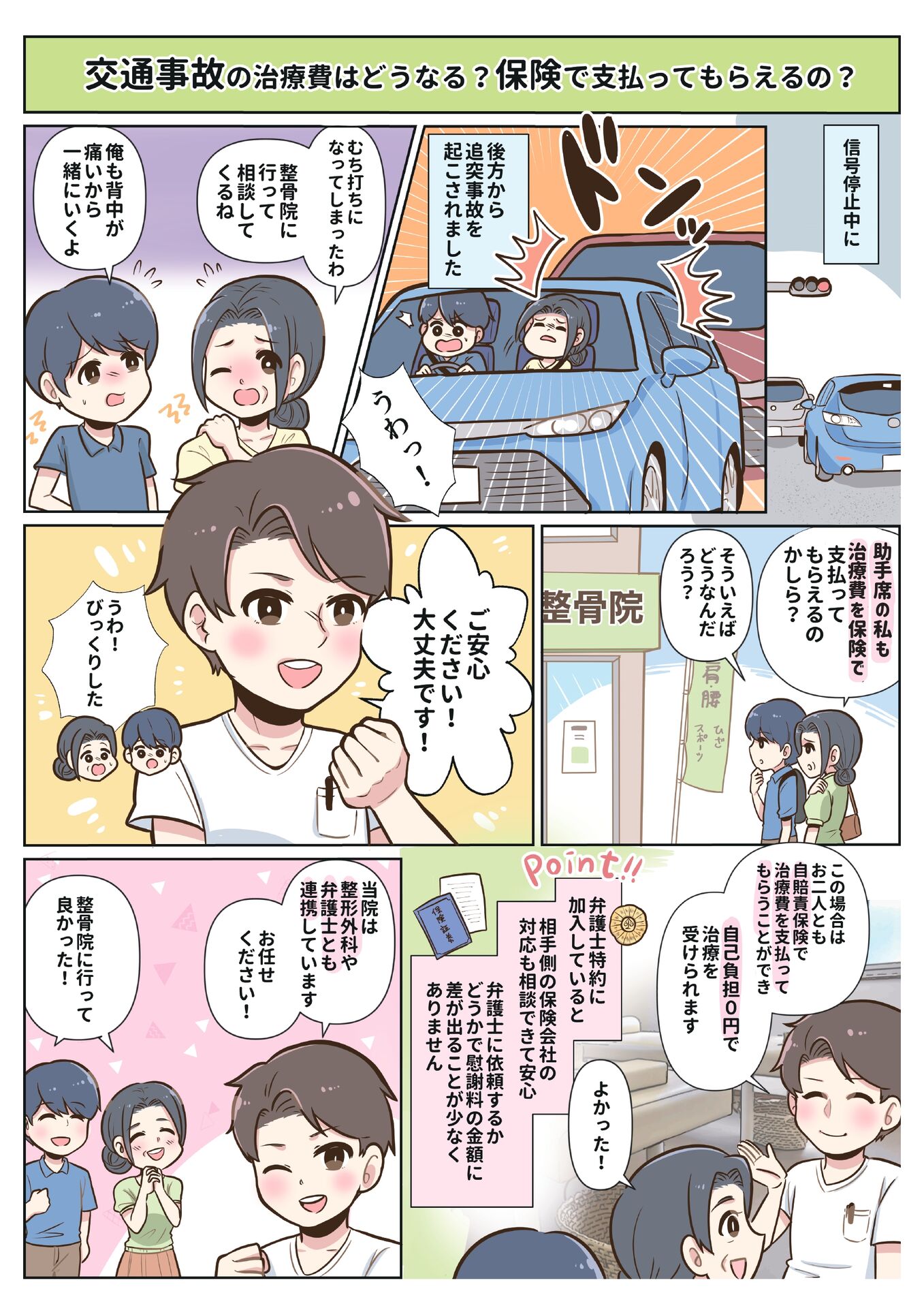 整骨院A3【漫画】